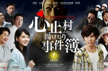 妹の推理で人を救うことができるか！？ 【心止村湯けむり事件簿 / AEDサスペンスドラマゲーム】