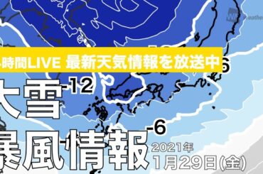 【LIVE】 最新地震・気象情報　ウェザーニュースLiVE　2021年1月29日(金)