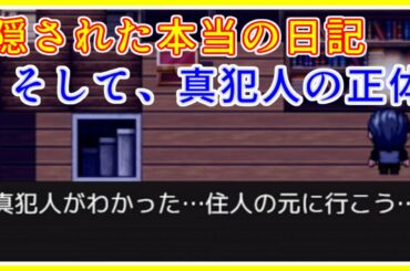 分岐した推理、第２の犯人（真犯人？）｜Room~願い叶えて~｜毎月姿の変わる｜VTuber｜＃14 【ゲーム実況】