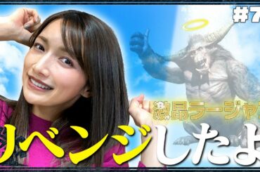 【モンハン】ラージャン先輩！ゴマキ成長してます！！【激昂ラージャン討伐】#71
