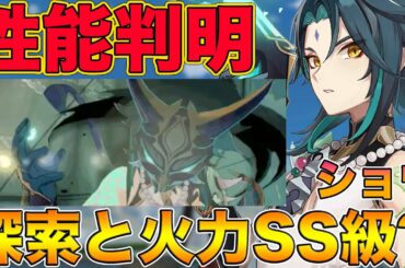 【原神】魈(ショウ)のスキル詳細が判明！探索と火力SSクラス急に強くないかww【げんしん,Genshin】