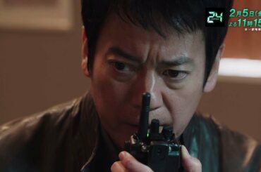 『24 JAPAN』2月5日（金）よる11：15放送／第17話　予告動画（120秒）