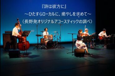 詩は彼方に「あなたらしく」in街角アート＆ミュージック2020年10月4日