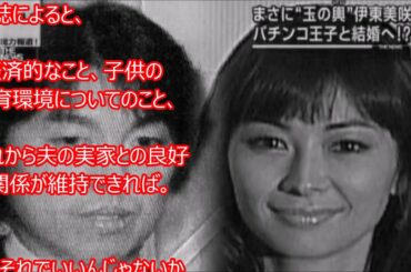 【あの人は今】伊東美咲の現在！芸能界から消えて復帰しない理由はやっぱり…【驚愕】