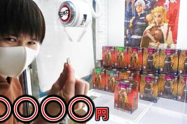 鬼滅の刃フィギュアUFOキャッチャー全2種いくらで取れる？クレーンゲーム攻略への道Kimetsu no Yaiba煉獄&天元　絆ノ装 拾壱ノ型　開封レビュー