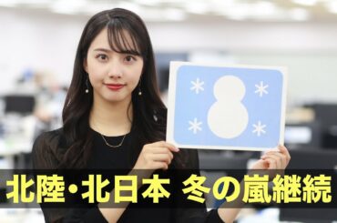 お天気キャスター解説 あす1月30日(土)の天気