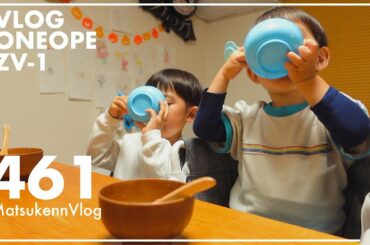 【VLOG】子供2人と主夫のとあるワンオペ育児の記録 ｜週に一度のやる気ゼロの日【Episode#461】