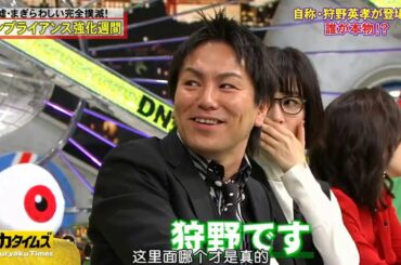 『脱力タイムズ』 竹内結子・水川あさみ・自称・狩野英孝が登場!？誰が本物？