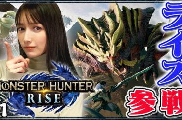 【モンハンライズ】新要素が楽しすぎて発売が待ちきれません！！【体験版】#1