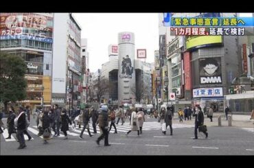 「緊急事態宣言」延長へ　1カ月程度で検討(2021年1月30日)