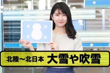 お天気キャスター解説 1月30日(土)の天気