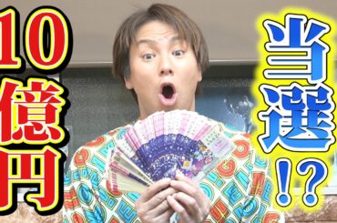 EIKOが年末ジャンボ宝くじで奇跡を起こすぜ！！