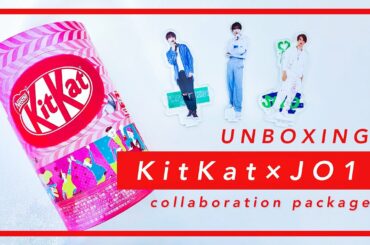 【開封動画】JO1 キットカット / コラボパッケージ / 與那城奨