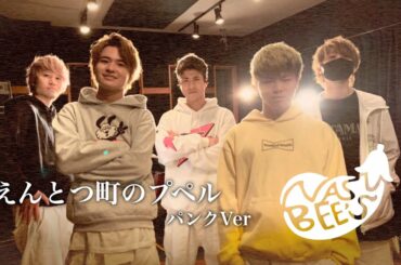 『えんとつ町のプペル』パンクVer　by NASUBEE'S