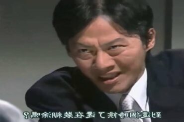 水谷豊・・ドラマ・・犯罪捜査 Ep 5