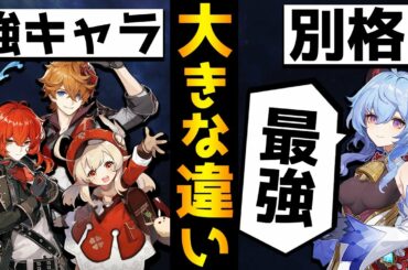 【原神】他の星5キャラとは別格！甘雨を一人は必ず確保しておくべき理由！【Genshin】