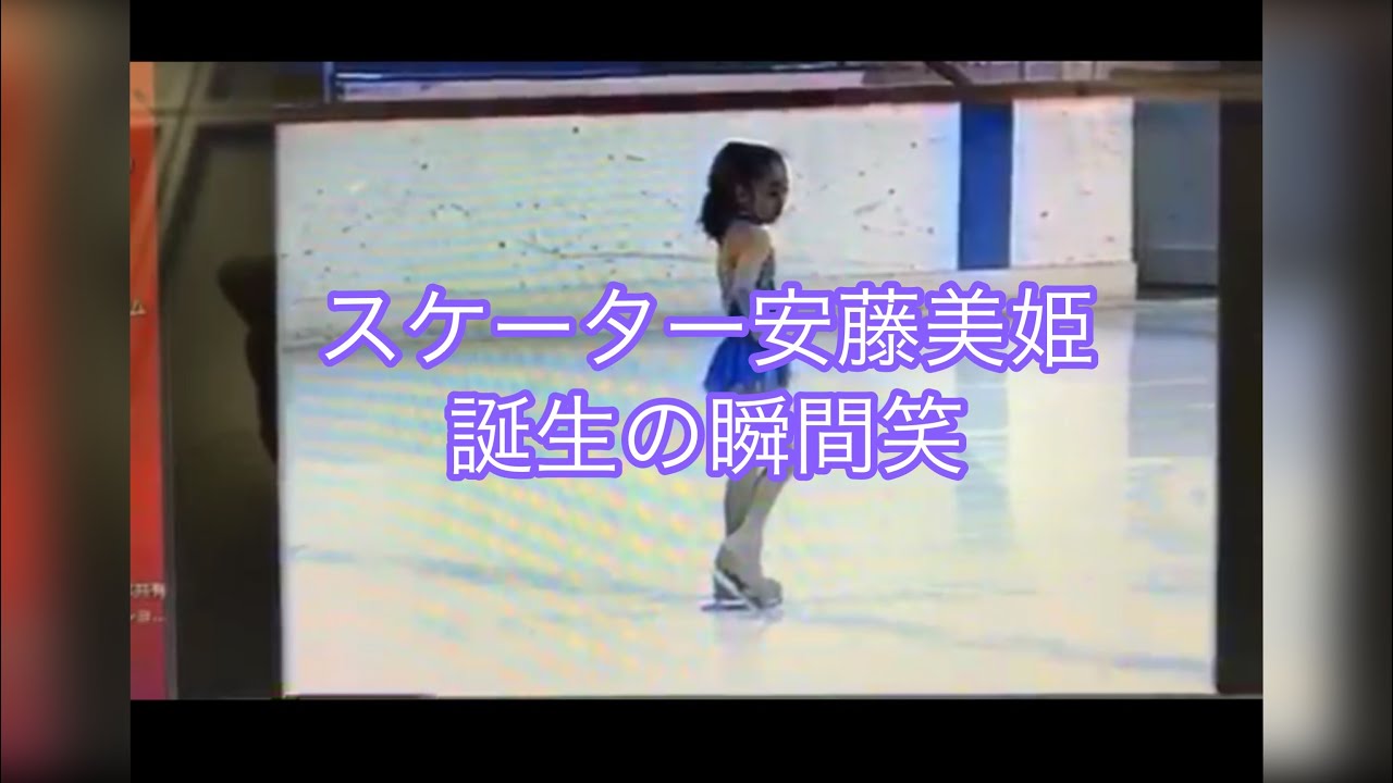 ⛸安藤美姫 初級の演技⛸ Miki Ando’s First competition after 3month skating🤔 ⛸安藤美姫 初級の演技⛸ Miki Ando’s First competition after 3month skating🤔