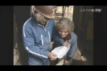 ふたりの桃源郷　最終章