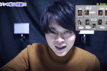 ダソンは○○だった?!パラサイト考察【3minTips】