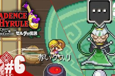 #6【ハイラルを救え】弟者の「ケイデンス・オブ・ハイラル: クリプト・オブ・ネクロダンサー feat. ゼルダの伝説」【2BRO.】