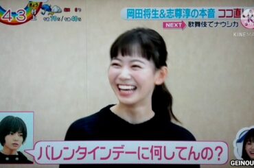 岡田将生が宣言 平手＆志尊 共演作の行方　2021.01.22