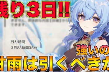 【原神】残り3日！甘雨って結局引いた方が良いの？強いの？凸った方がいいの？全て答えます【げんしん,Genshin】
