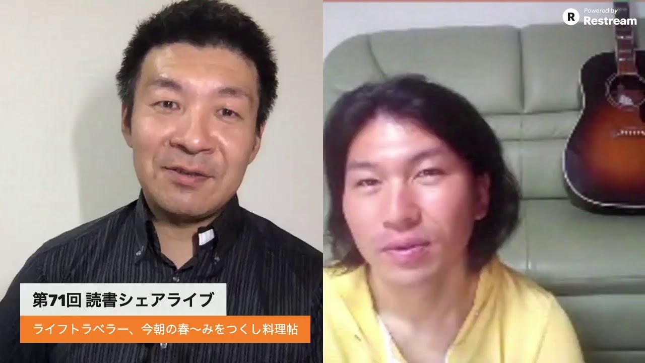 第71回 読書シェアライブ