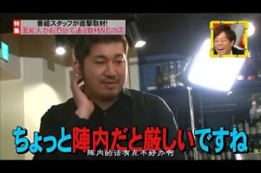 『全力！脱力タイムズ』🅷🅾🆃 『大島優子&陣内智則』リアルでしたね！