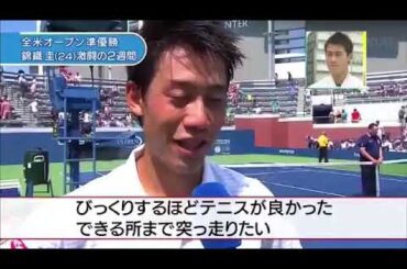 錦織圭 2014全米 戦いぬいた2週間の軌跡