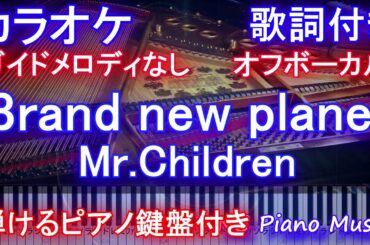 Brand New Planet カラオケ キー上げ 3 Tkhunt