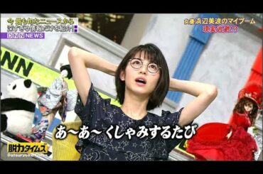 『脱力タイムズ』浜辺美波のマイブーム 現実逃避!？