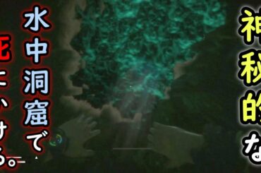 秘境の水中洞窟を探索してたら死にかけた...『Green Hell(グリーンヘル)』Steamオープンワールドサバイバル実況#13