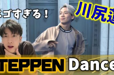 【TEPPEN】JO1/川尻蓮 ダンスバトルリアクション！
