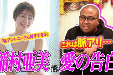 【また愛の告白】神スイングのあの人にガチ告白！今回はマジでいけるぞ！！