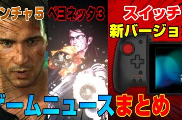 【朗報】社長がスイッチ新バージョンに言及！ 3DSを超えた！ あつ森はポケモンを抜いた！スイッチ版エイペックスレジェンズ実装時期判明 無料できるゲーム情報も！  PS4 PS5