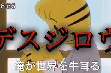 ㊗️死魔血牢に第１０００子滅死（めっし）君誕生！【しまじろうアフレコ】