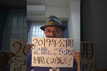 観た🌱[三谷幸喜監督]🎵[映画,記憶にございません]‼️感想[映画紹介]