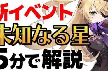 【原神】新イベントの攻略、解説します。※バグは修正されました【げんしん】