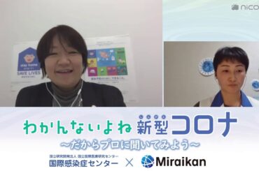 # 9【わかんないよね新型コロナ】だからプロに聞いてみよう～症状は人によって違うの？～ (2020/4/13放送分)