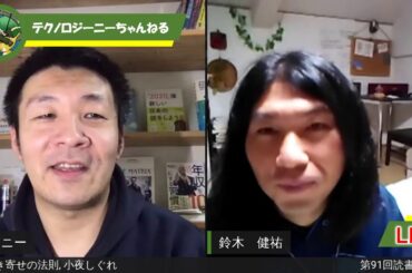 第91回 読書シェアライブ