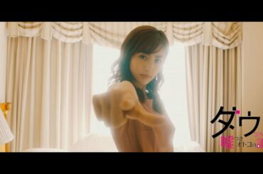 映画『ダウト　～嘘つきオトコは誰？～』予告編