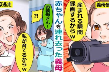 【LINE】生まれたばかりの赤ちゃんを連れ去った義母「私が育てるわｗ」→私「その子私の子じゃないですよ！」→義母「え？」【スカッとする話】