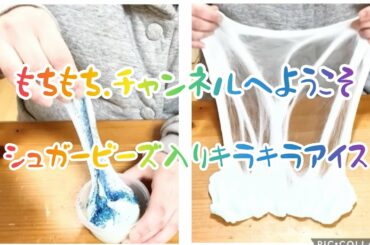 【slime.ASMR】short#.shorts#.       Glitter ice slime with sugar beads. シュガービーズ入りキラキラアイス🍨