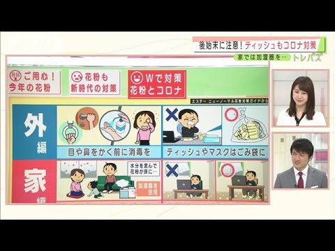 コロナ禍の花粉症 症状の違いは?対策はダブルで(2021年2月1日) コロナ禍の花粉症 症状の違いは?対策はダブルで(2021年2月1日)