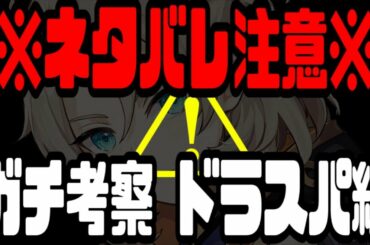 原神 ネタバレ注意⚠️初見さん大歓迎参加型ガチ考察配信 ドラゴンスパイン編２ 原神攻略実況
