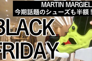 【ブラックフライデー】ベルリンのデパートに行ってみたらセリーヌなど憧れブランドが半額で感動...シャネルなど化粧品も20%オフ...マルジェラ/ジルサンダー/マルニ