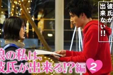 【ウチカレ】 空の恋愛シーンをプレイバック！「娘の私は、彼氏が出来る! 」Part2【日テレドラマ公式】