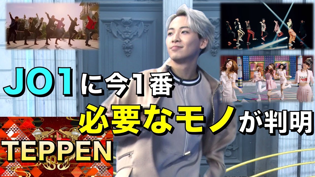 【JO1】順風満帆のJO1！あとはアレさえあれば完璧！？／ 川尻蓮／芸能界特技王決定戦TEPPEN
