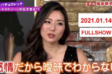 《アウトデラックス》 初代バチェロレッテストライクゾーンが広すぎる！？