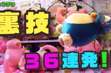 【UFOキャッチャー】一生使えるウラ技36連発！【確率機 完全攻略】
